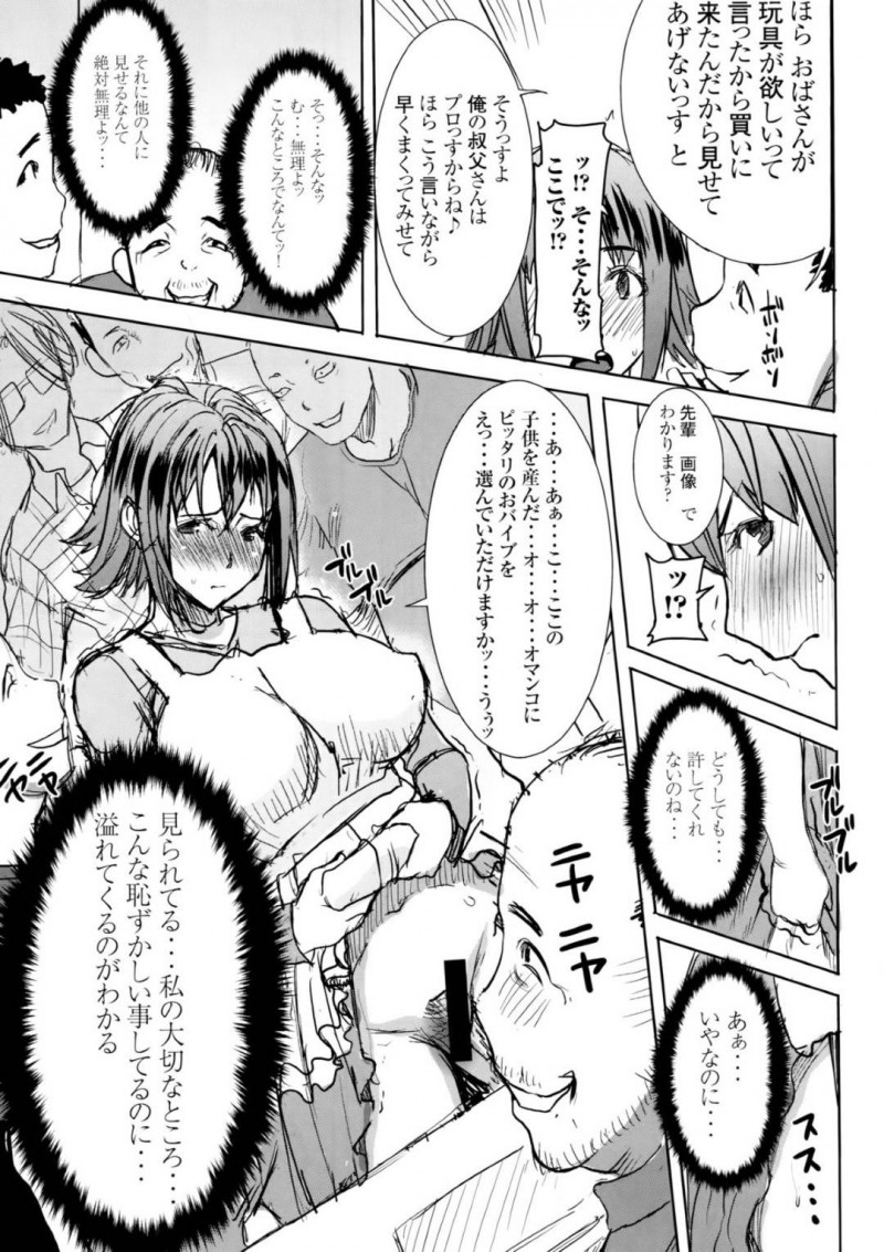 【エロ同人誌】熟女好きの息子の友達に犯される美人人妻は生ハメセックスを愉しむ！【田中あじ/アンスイート和久井和美+(プラス)SIDE安達雅史1+2+3】