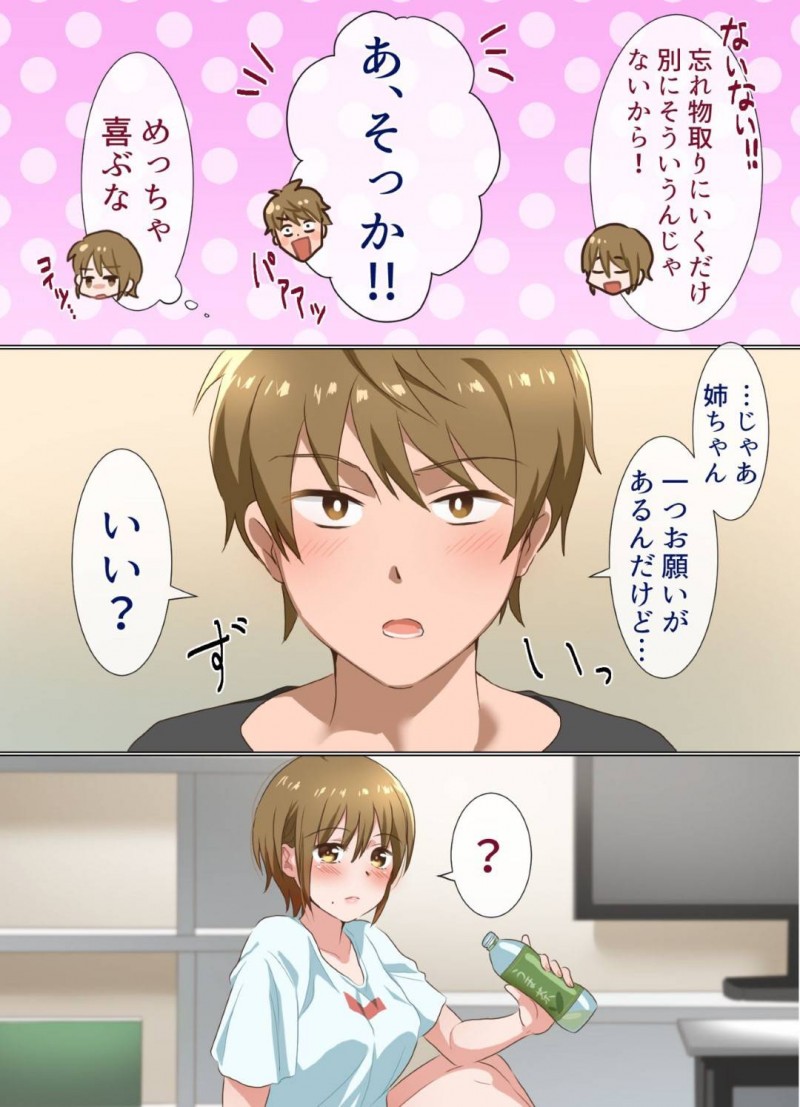 【エロ同人誌】彼女に振られて帰宅した弟に運動中の姿を見られ動揺する巨乳姉はその後欲情した弟と1度だけ近親相姦！【さたクリーニング/姉ちゃんとする話】