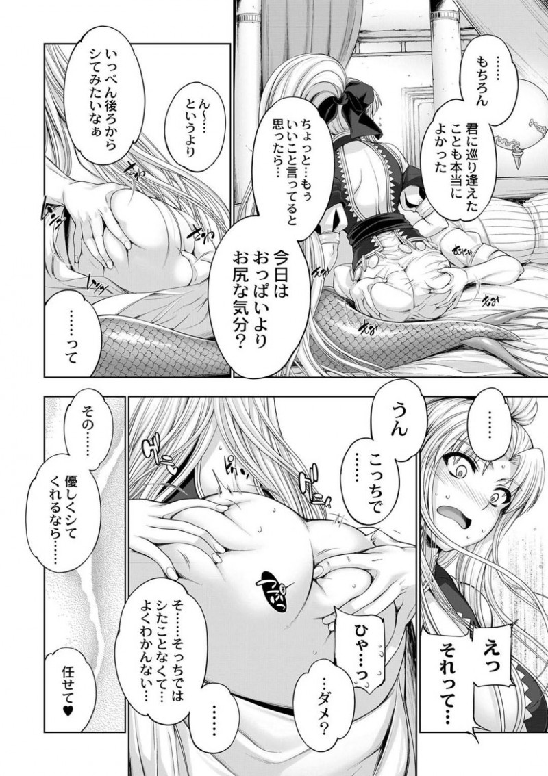 【エロ漫画】彼とのセックス中に絶頂寸前で尻尾で壁を壊してしまった巨乳人魚…覗かれてしまう可能性も考えるもお互い我慢できずそのままセックス再開！【GEN：モンスターガールズの恋色サーカス】