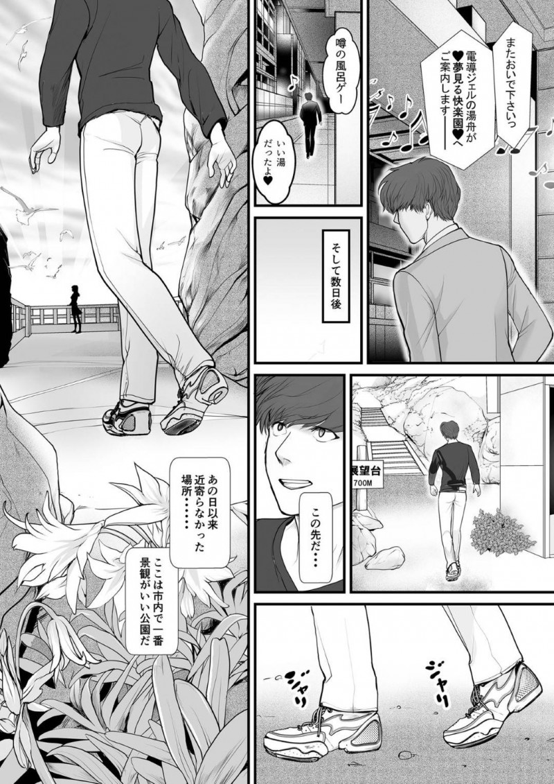 【エロ同人誌】仮想現実遊技場が普及された近未来の風呂屋で採用された物語の相手役として現れた美女とあの日を思い出しながら中出しセックス!【ましゅまろまろん/百禁 とある風呂屋の裏メニュー】