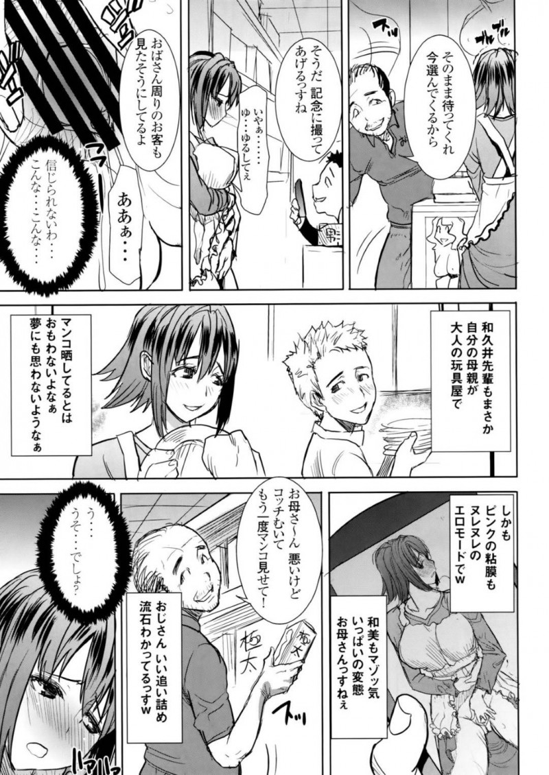【エロ同人誌】熟女好きの息子の友達に犯される美人人妻は生ハメセックスを愉しむ！【田中あじ/アンスイート和久井和美+(プラス)SIDE安達雅史1+2+3】