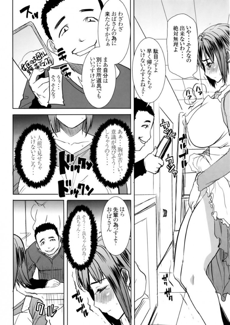 【エロ同人誌】熟女好きの息子の友達に犯される美人人妻は生ハメセックスを愉しむ！【田中あじ/アンスイート和久井和美+(プラス)SIDE安達雅史1+2+3】