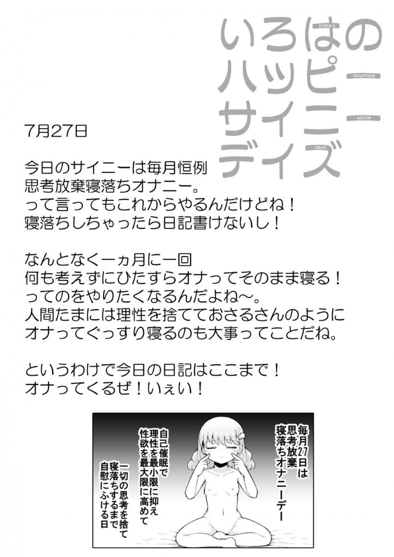 【エロ漫画】毎日のように自己催眠をかけてオナニーする淫乱貧乳娘…彼女はディルドや電マ、VR機器などを利用しながらオナニーしてはアクメ絶頂しまくる！【灯爺とろおち:いろはのハッピーサイニーデイズ 前編】