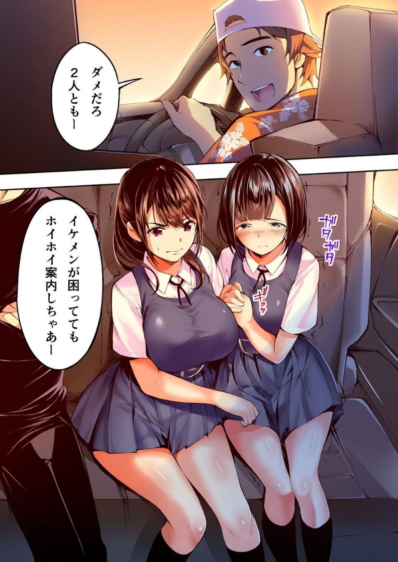 【エロ同人誌】旅行中のイケメンに声を掛けられついて行ってしまった仲良しJK2人…男3人が乗る車に乗せられ向かったのは人気のない森の奥！敷かれたマットの上で処女と彼氏持ちJKを犯しまくる！【STUDIOふあん (来鈍)：飯犯トラベラーズ 博多集団レ●プ旅行 フルカラー版】