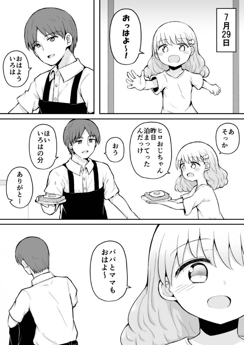 【エロ漫画】毎日のように自己催眠をかけてオナニーする淫乱貧乳娘…彼女はディルドや電マ、VR機器などを利用しながらオナニーしてはアクメ絶頂しまくる！【灯爺とろおち:いろはのハッピーサイニーデイズ 前編】