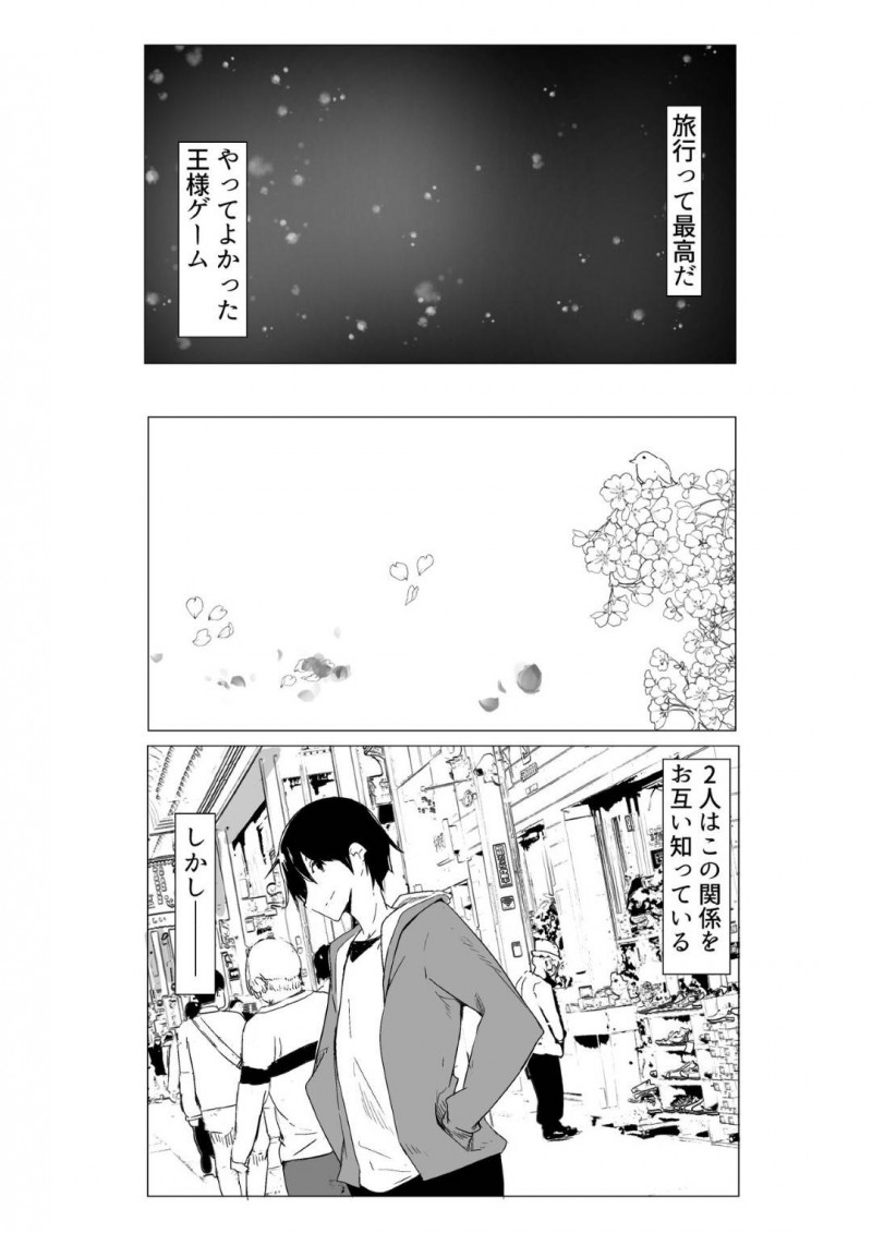 【エロ同人誌】旅館で王様ゲームをする仲のいい男1人女3人のグループはエッチなお題を次々こなしていく!【唐模様/王様ゲームで完勝した話】