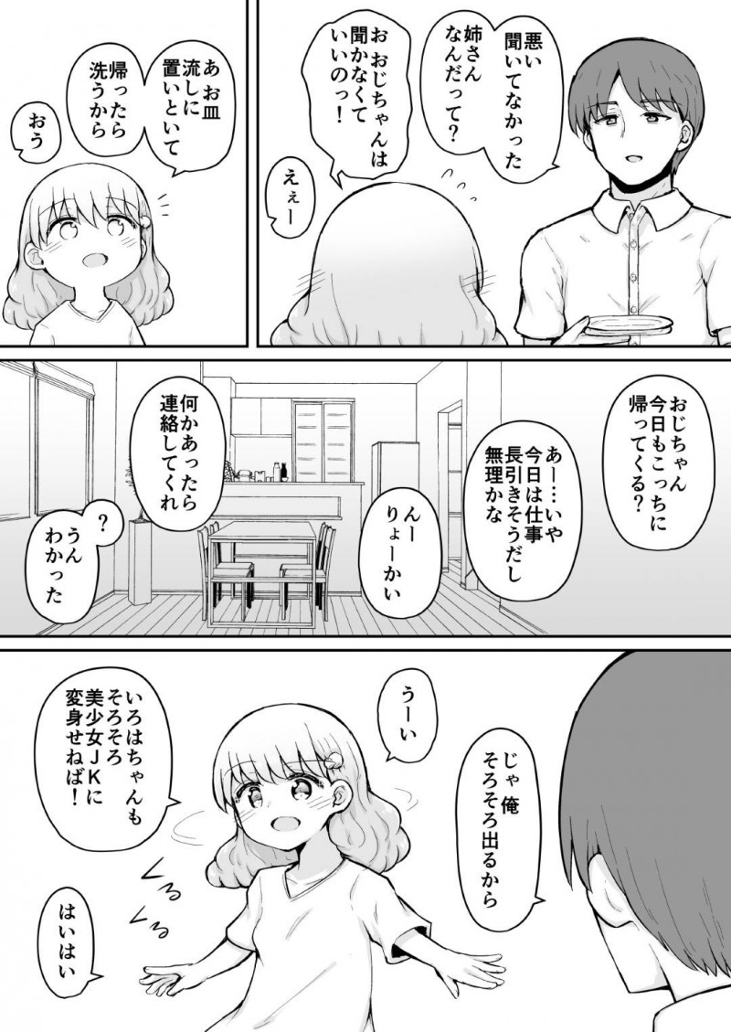 【エロ漫画】毎日のように自己催眠をかけてオナニーする淫乱貧乳娘…彼女はディルドや電マ、VR機器などを利用しながらオナニーしてはアクメ絶頂しまくる！【灯爺とろおち:いろはのハッピーサイニーデイズ 前編】
