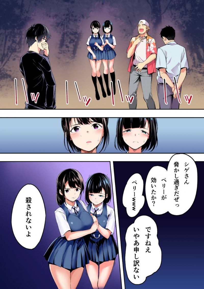 【エロ同人誌】旅行中のイケメンに声を掛けられついて行ってしまった仲良しJK2人…男3人が乗る車に乗せられ向かったのは人気のない森の奥！敷かれたマットの上で処女と彼氏持ちJKを犯しまくる！【STUDIOふあん (来鈍)：飯犯トラベラーズ 博多集団レ●プ旅行 フルカラー版】