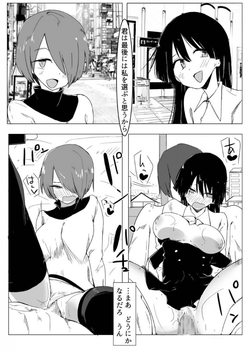 【エロ同人誌】旅館で王様ゲームをする仲のいい男1人女3人のグループはエッチなお題を次々こなしていく!【唐模様/王様ゲームで完勝した話】