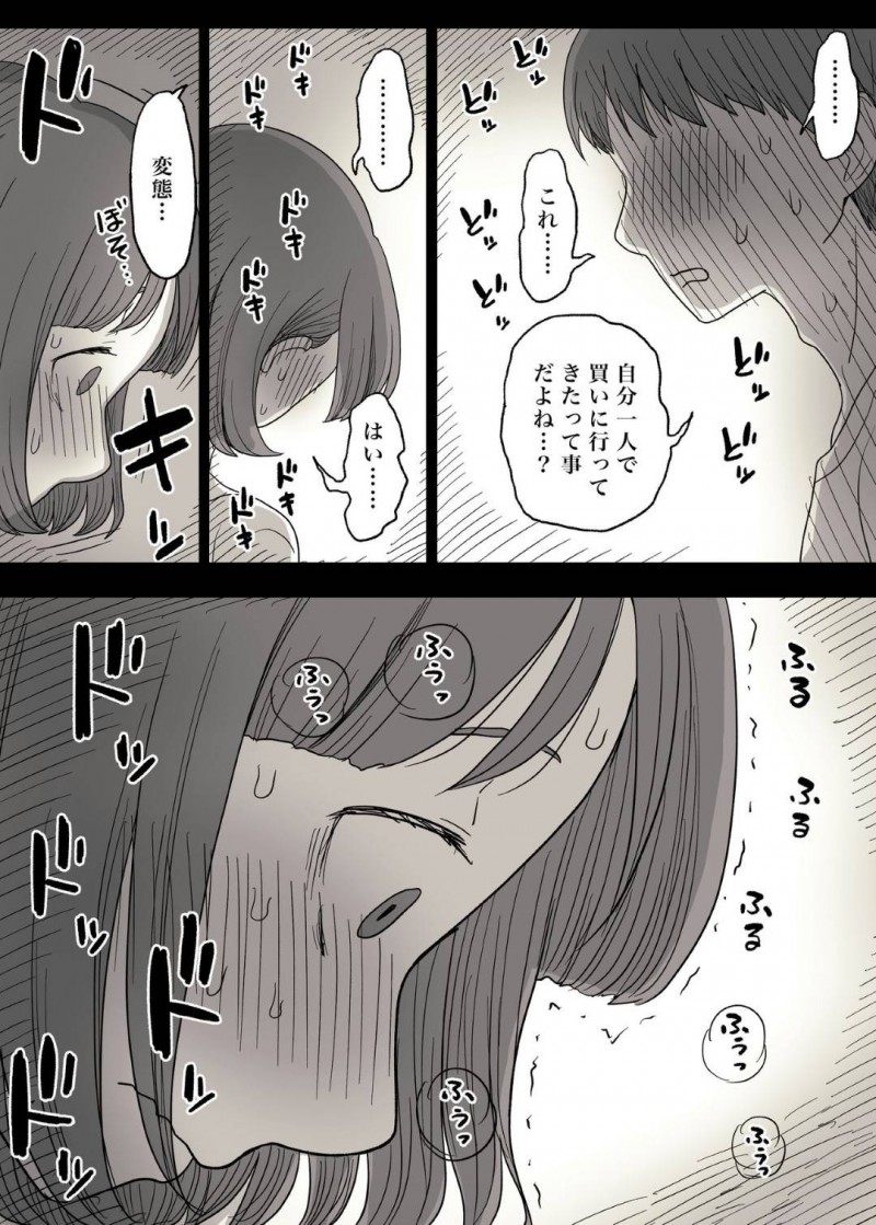 【エロ漫画】彼氏にSM系のAVを見ていたのがバレてしまった彼女の清楚系JK…隠れMな彼女は彼にハードなプレイを求め、中出しやイラマチオ、目隠しプレイなどを受け入れるように！【ひまわりのたね:隠れMな女子の草食彼氏S育日記】