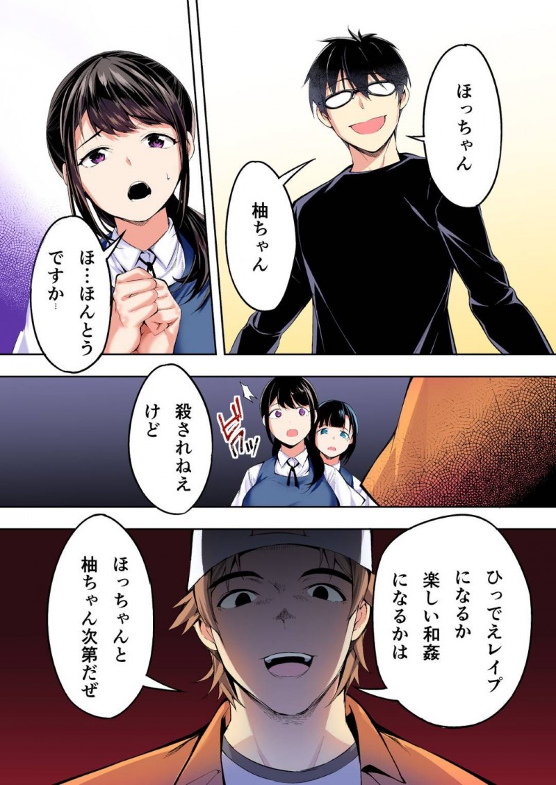 【エロ同人誌】旅行中のイケメンに声を掛けられついて行ってしまった仲良しJK2人…男3人が乗る車に乗せられ向かったのは人気のない森の奥！敷かれたマットの上で処女と彼氏持ちJKを犯しまくる！【STUDIOふあん (来鈍)：飯犯トラベラーズ 博多集団レ●プ旅行 フルカラー版】