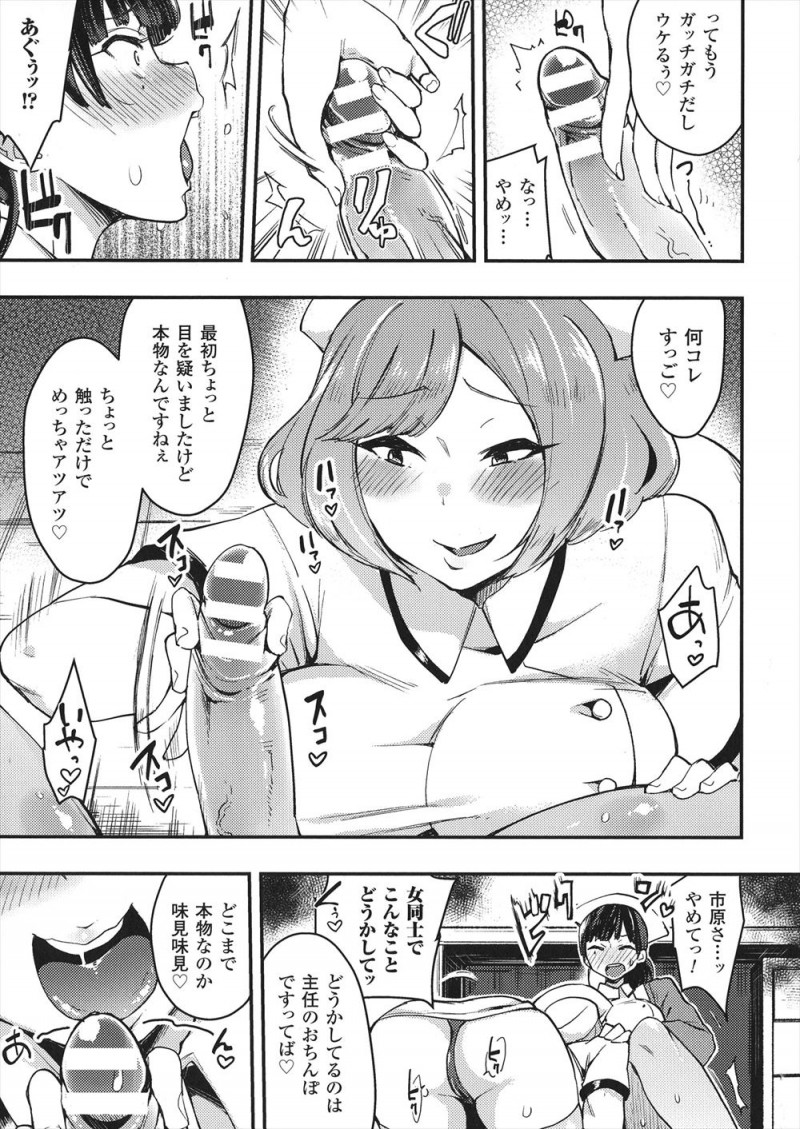 【エロ漫画】ふたなり主任がオナニーする姿を問題児のビッチな後輩ナースに盗撮され、病室に連れて行かれて患者に処女を奪われながら後輩に逆レイプされ童貞を奪われ快楽に落ちていくｗ