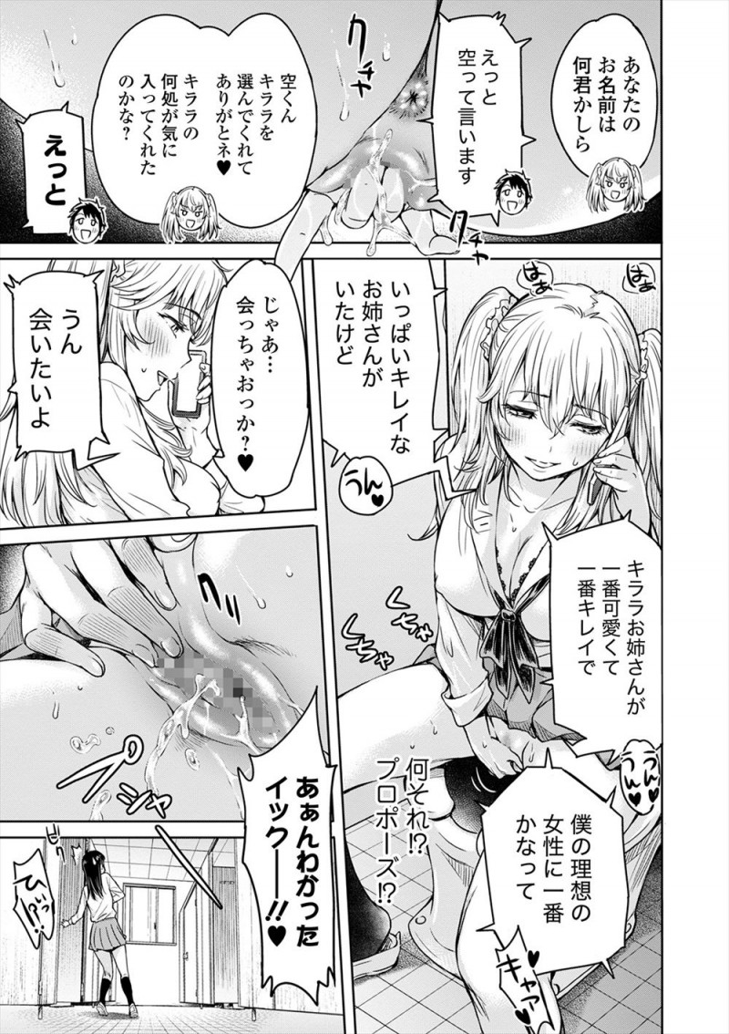 【エロ漫画】ビッチでショタコンなギャルJKが理想の可愛いショタにパパと結婚してママになってほしいと言われるが、君のザーメンがほしいと何も知らないショタを精通させ童貞を奪い何度も中出しセックスして堕とす！