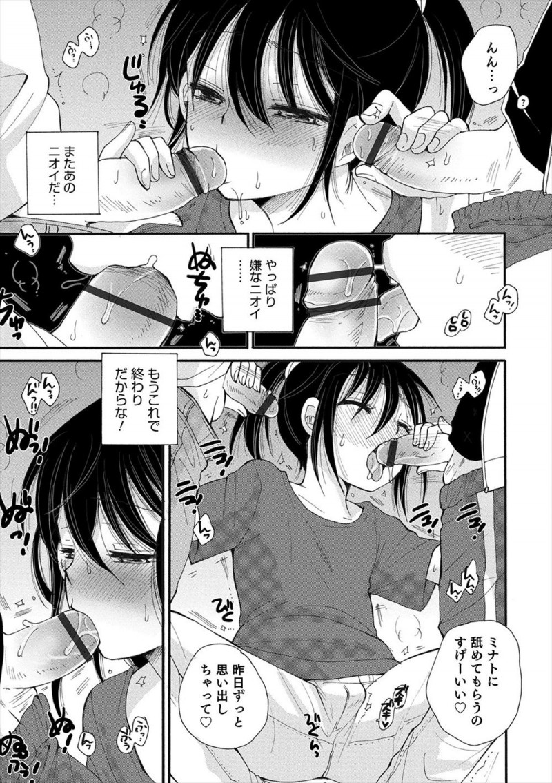 【エロ漫画】罰ゲームで友達にフェラをさせられた美少年がそれ以来性欲処理させられるようになり、ついにアナル処女まで奪われ完落ち！