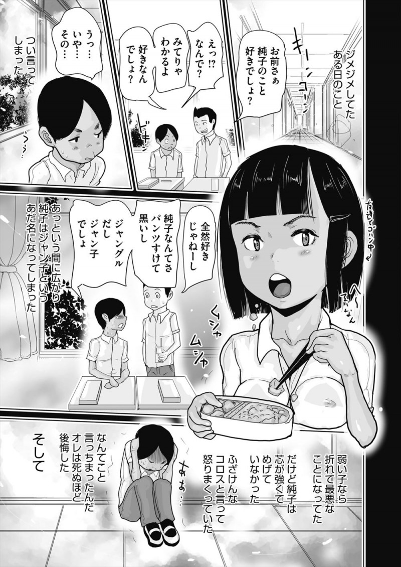 【エロ漫画】クラスのボス的存在な女子のことが好きだけど友達に感づかれごまかすために悪口を言ったら彼女に呼び出され死ねと言われた男子が、全部ぶっちゃけて激しくいちゃラブ中出しセックスする！