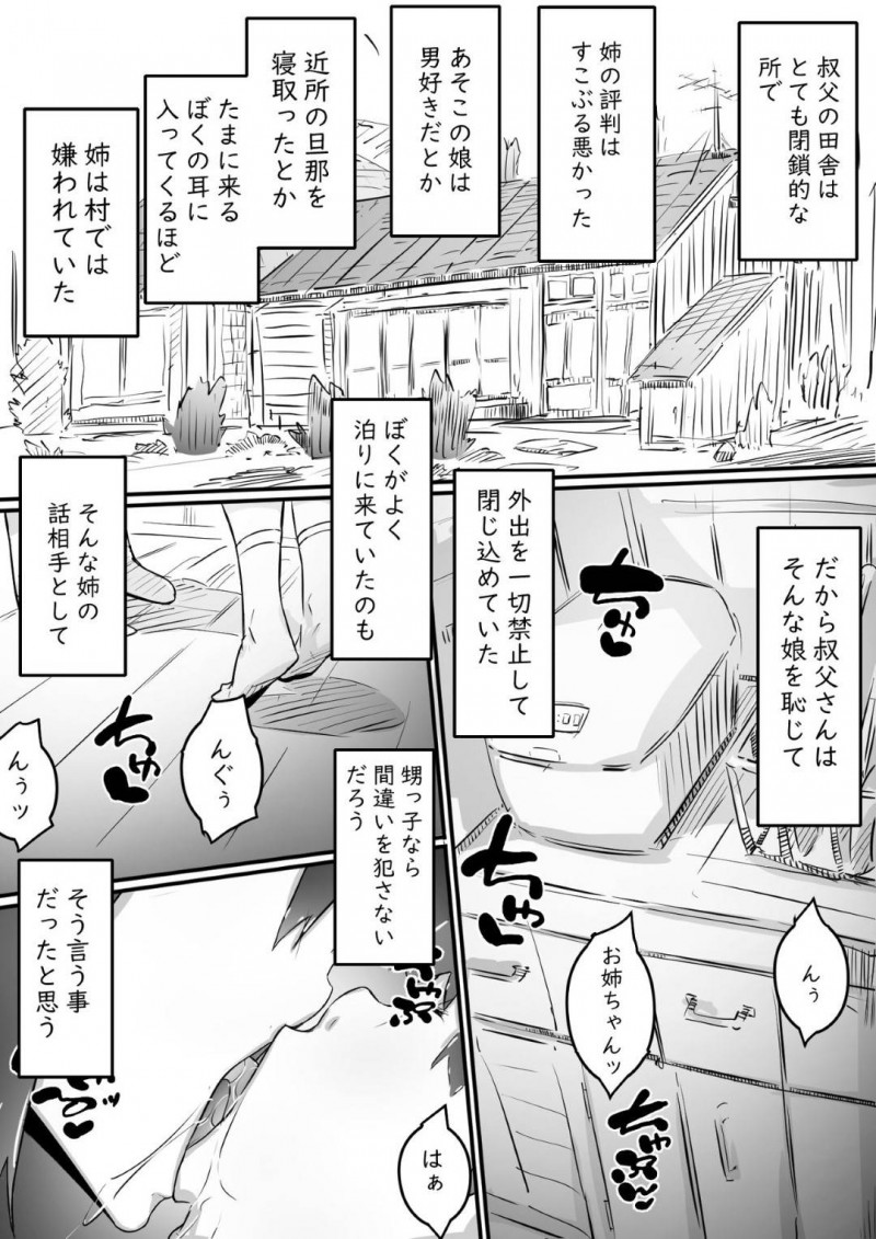 8歳年上のど変態である親戚のお姉ちゃん…手コキされたり中出しセックスされてだいしゅきホールドされちゃう！【ヒレカツ：姉との日々 part-1 -芽吹きの季節編-】