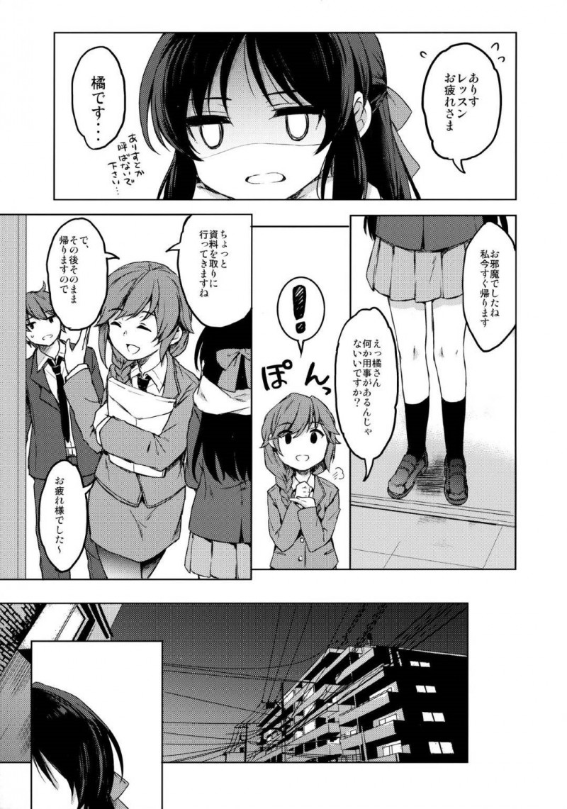 【エロ同人誌】他の女の子といちゃいちゃしているところを見てしまい嫉妬が隠し切れない橘ありすは仲直りセックスで中出し絶頂！【七宮つぐ実/あなたのアリス：アイドルマスターシンデレラガールズ】