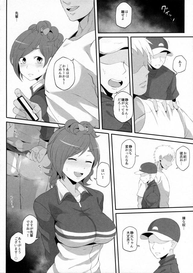 高校に入り先輩と付き合い始めた静火が今も元カレのチャラ男につきまとわれていて、まだハメ撮り動画を持っていた元カレに脅されて元カレに開発された身体を久しぶりに犯され身体が疼いてしまい快楽に落ちていく！【実況パワフルプロ野球(パワプロ)・エロ同人誌】
