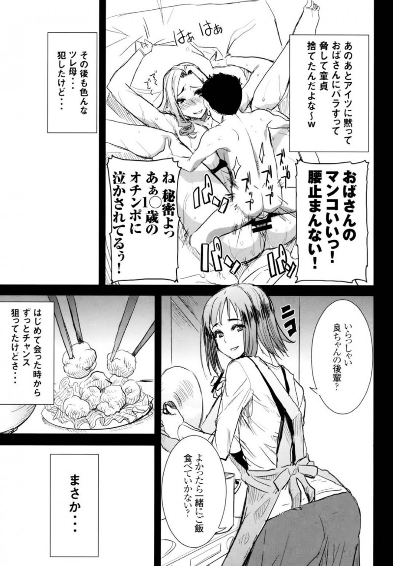 【エロ同人誌】熟女好きの息子の友達に犯される美人人妻は生ハメセックスを愉しむ！【田中あじ/アンスイート和久井和美+(プラス)SIDE安達雅史1+2+3】