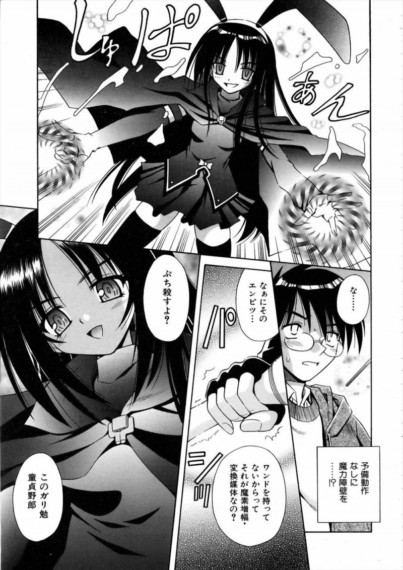 【エロ漫画】うさ耳をつけてふざけた格好をしているが実は魔法少女な美少女が、悪さをしていた魔法を使える童貞男子をつかまえ押し倒し挑発して中出しレイプさせる！