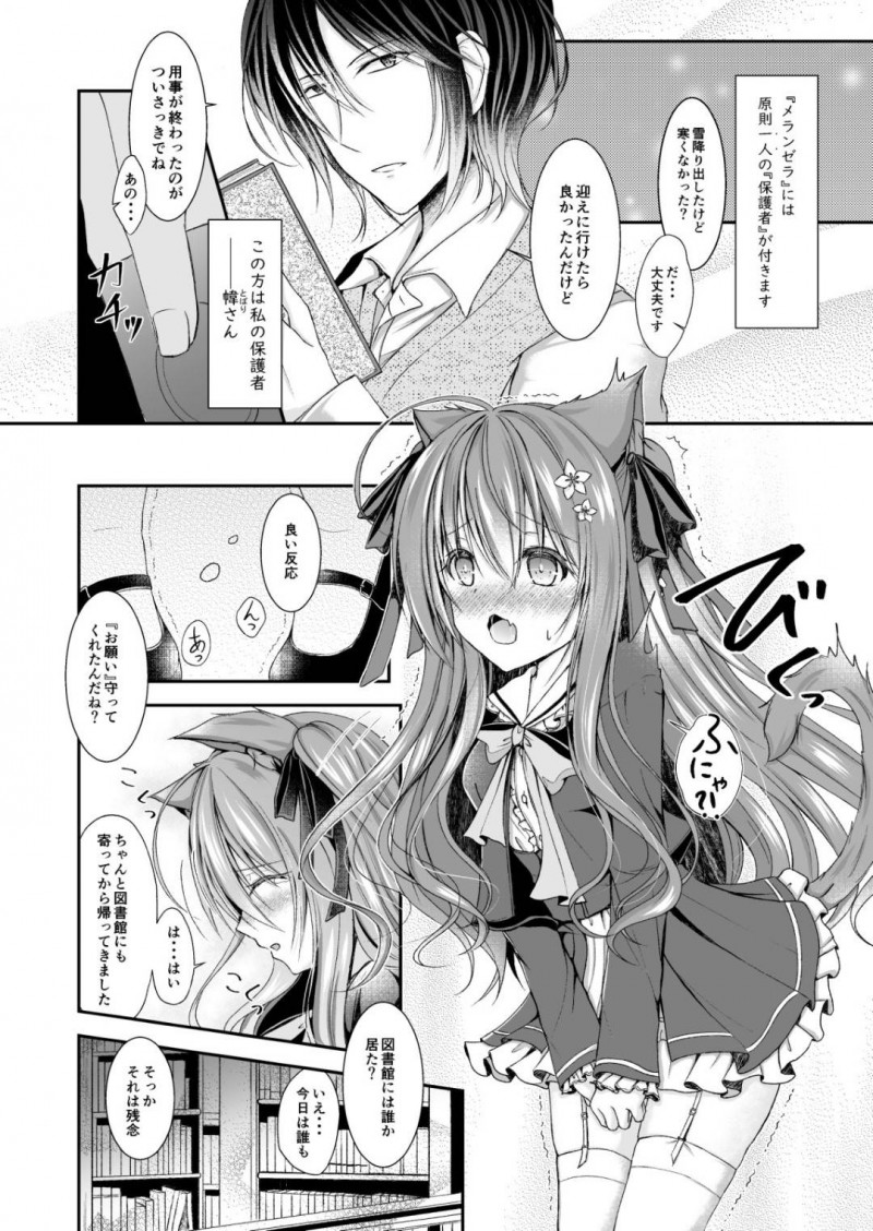 【エロ漫画】ご主人からエッチな事を受ける猫耳巨乳娘…ローターで責められた彼女はすっかりスイッチが入り、騎乗位で彼の上に跨っては腰を振りまくる！【わたあめのしずく:零れるは泡沫の雫】