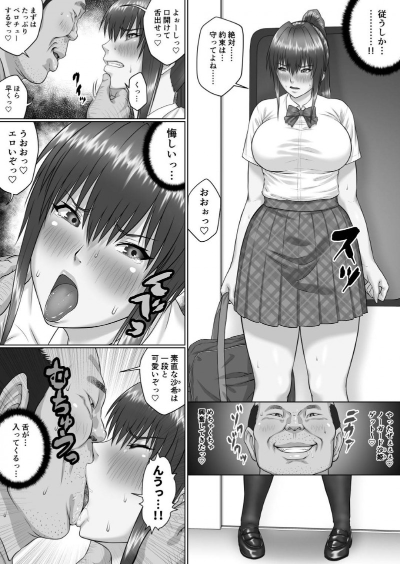 【エロ漫画】彼氏に謝ることを決めて電車を待つJK…痴漢された変態オヤジたちに囲まれてしまい、過去のハメ画像を脅しにされて再びのレイプで快楽堕ちする！【クライムクラウン：膣内射精おじさんに狙われた女は逃げることができない ～瀬長沙姫編 VOL.2～】