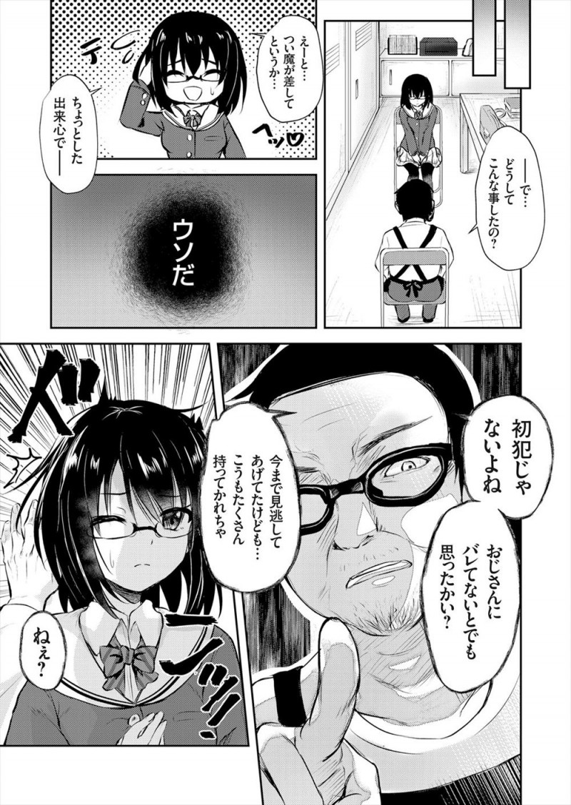 優等生のメガネJKがほんとはおしゃれに興味があるけど親が厳しくて勉強以外のものはすべて禁止されていておしゃれ系の雑誌をつい万引きしてしまい、店長に捕まり目隠し拘束されて処女マンコに中出しレイプされおしおきされる！