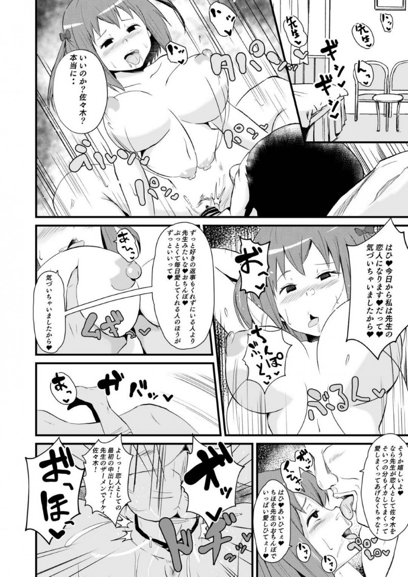 【エロ漫画】催眠能力を手に入れたロリコン教師に狙われるJK…性調教されて洗脳させられて恋人になると告げてしまい中出しセックスで肉便器堕ち！【さなつき：はたらく魔王さま♡催眠 ちーちゃん編】