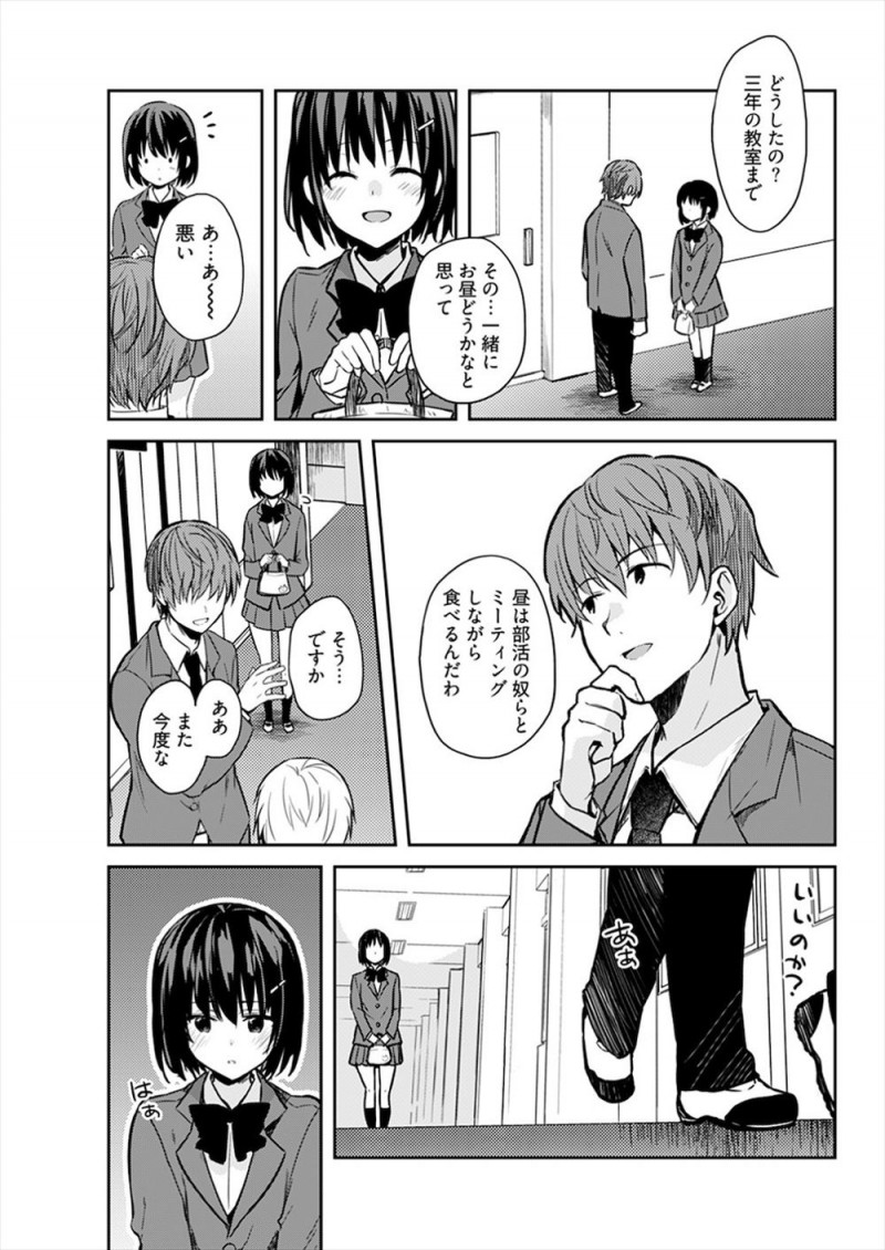 【エロ漫画】過去に自分とは違いモテモテで美人で何でもできる完璧な姉にふられた陸上部の先輩に告白して処女を捧げたが、先輩にとっては姉にふられた腹いせに好きでもないのに処女を奪っただけだった…。