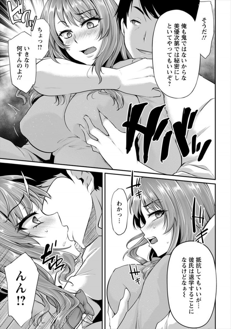 【エロ漫画】自分を調教していた元家庭容姿が産休の先生のかわりに担任になり、彼氏にフェラをする姿を盗撮された巨乳JKが再び毎日犯されるようになり彼氏とは一度もイッたことのない身体がイカされまくり堕ちていく！