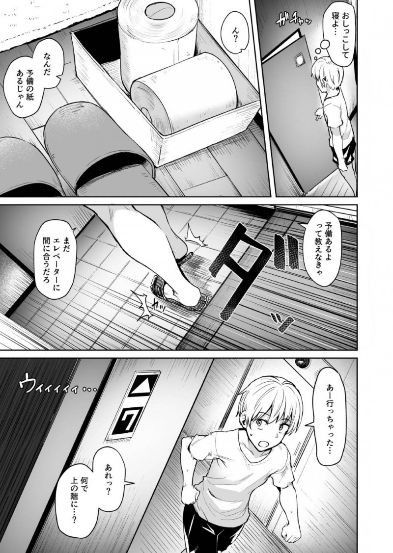 【エロ同人誌】遅い時間に1人嘘を付いて出掛ける巨乳人妻は同じマンションの男性のチンポを挿入されていた！【こっぺ/足枷2 ～連鎖する人妻調教～】