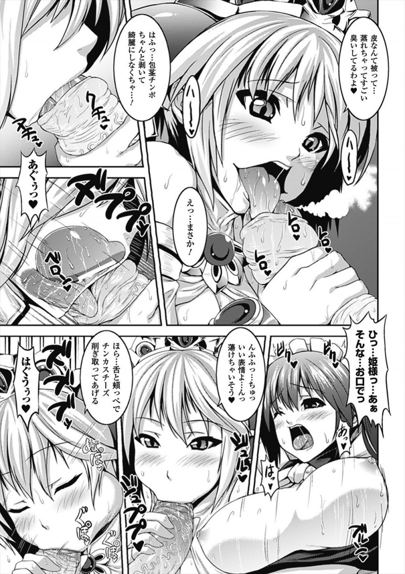 【エロ漫画】鉄面皮で無反応な巨乳メイドが実はふたなりで、それを知った姫が興味津々にいじりまくり中出し逆レイプして童貞を奪うｗ