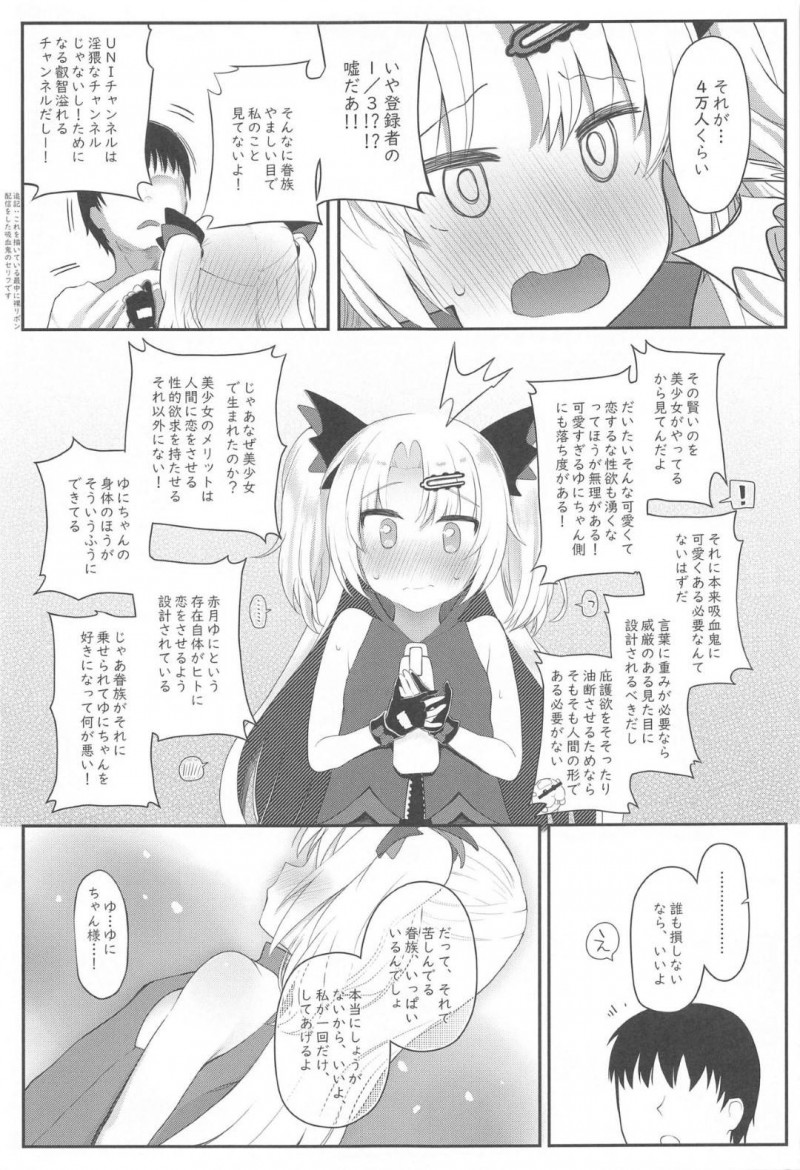 【エロ同人誌】とある問題解決のためセックスすることになった美少女吸血鬼はとろけながら中出しセックス！【桐井ナオ/吸血鬼のやさしい脳修復計画!】