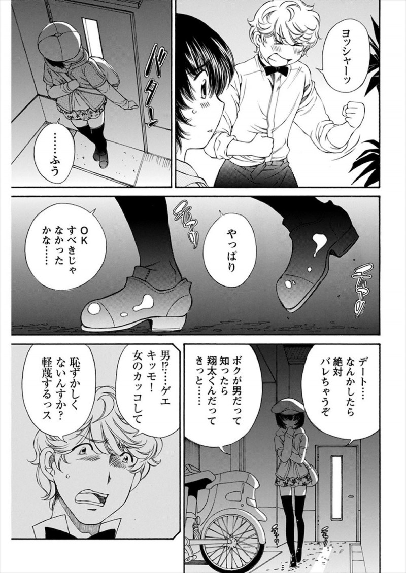 ドSな彼女に女装させられ女として生活している男子がだんだんドM化していき、すれ違ったJKたちに男だとバレてディスられる妄想をしながら股間を勃起させながらカウパーをおもらししてしまう！