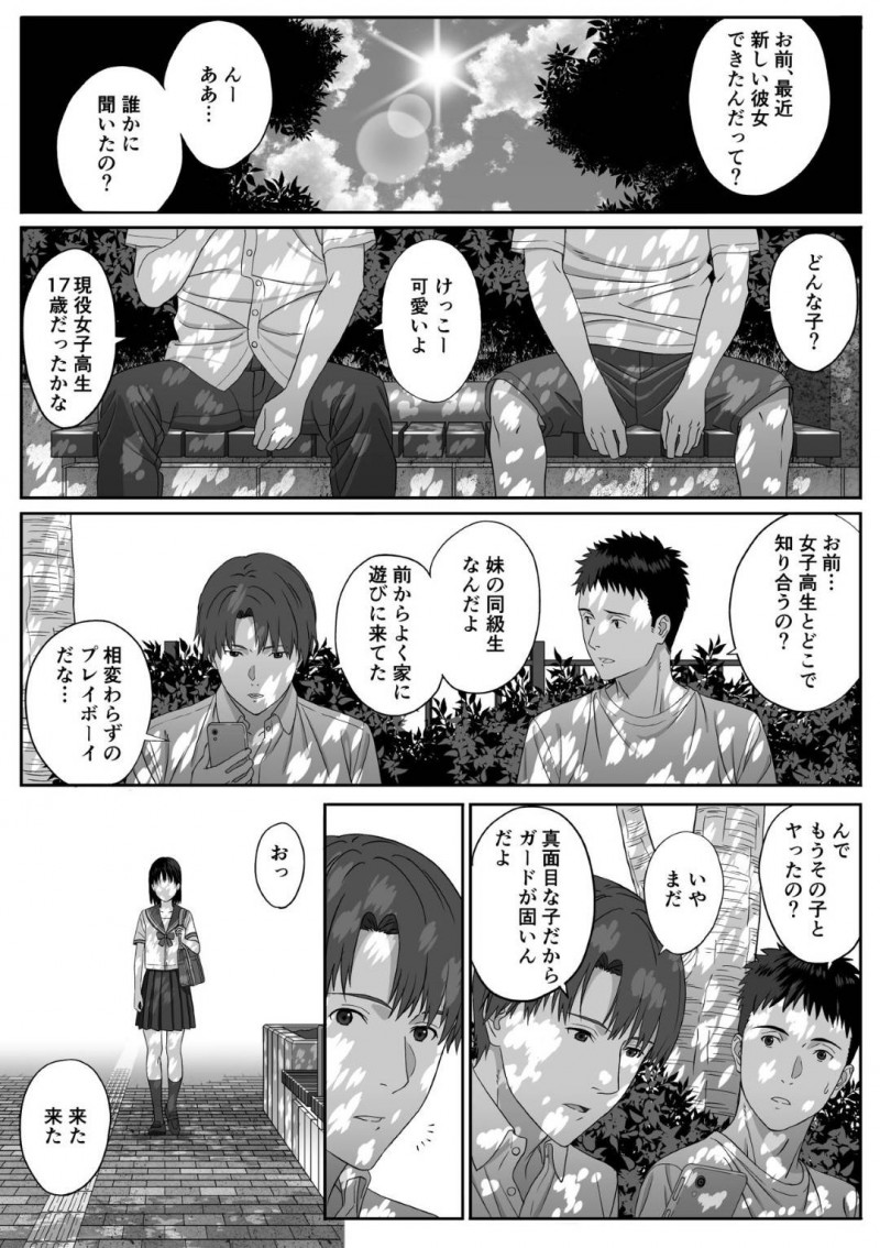 【エロ漫画】年上の彼氏にゴリ押しされてラブホで初エッチすることになった清楚美少女JK…自己中な彼氏に避妊なしで挿入されるも受け入れ、連続中出しイチャラブ初セックスして処女卒業【冷凍焼きそば：放課後デート】