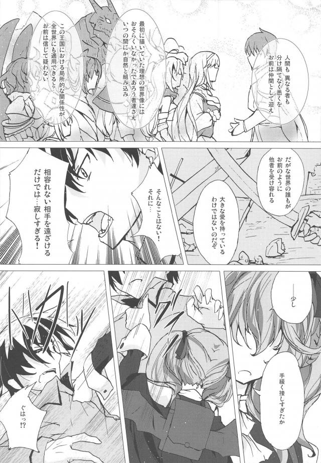 魔物たちにも愛情をむけてわかり会えると信じている王子に力を教えてやると押し倒して襲いかかるが、それでも愛を信じている王子が魅了を破り逆にラピスを押し倒し激しくいちゃラブ中出しセックスする！【千年戦争アイギス・エロ同人誌】