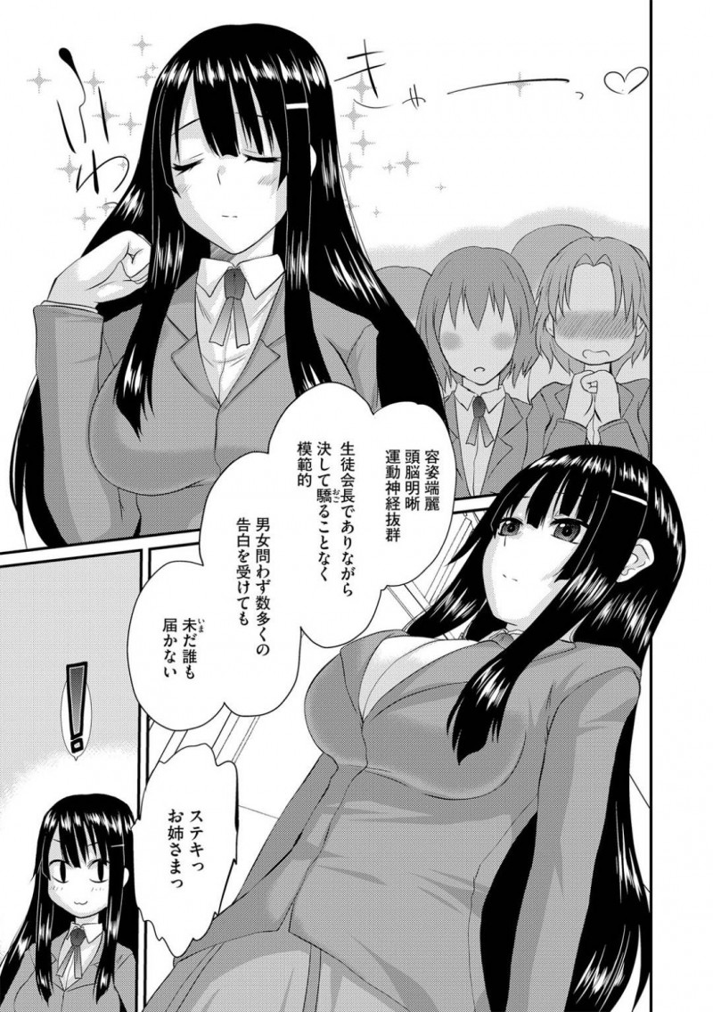 【エロ漫画】容姿端麗で男女全員から一目おかれる存在のお姉さんがまさかの巨チンでイカサレまくっちゃう！【天誅丸/攻めてる乙女の激しすぎる愛情】