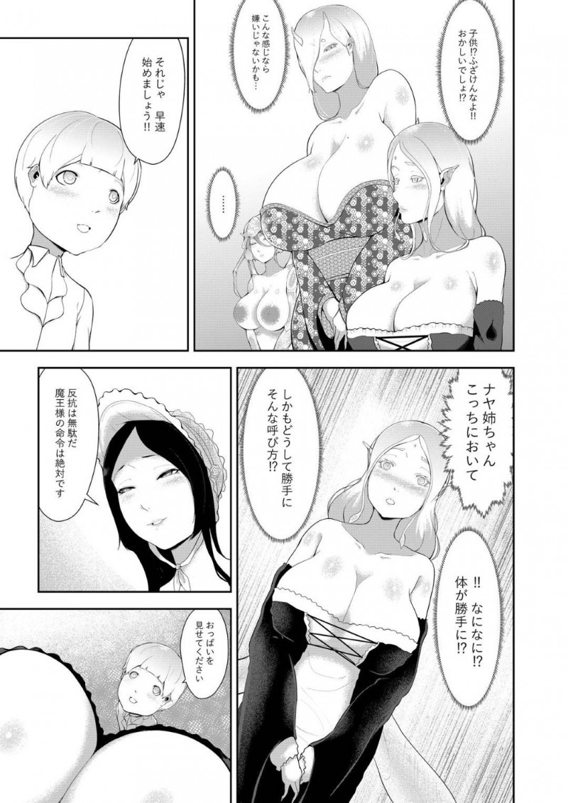 【エロ同人誌】人身売買オークションに出品された3人の巨乳長身美女を買った爆乳メイドとショタ魔王…その日の夜から奴隷美女たちはショタ魔王の生涯性奴隷を言い渡され絶倫チンポを射精させまくる！【阿白：ショタ魔王様の新奴隷】