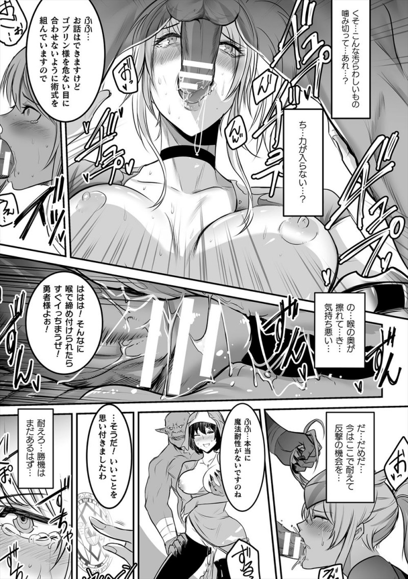 【エロ漫画】ドラゴンを倒す力を持つ女勇者がシスターに騙され下等なゴブリンたちにつかまり、魔法耐性がなかった女勇者が身体を改造されひたすら肉便器にされ壊れていく！