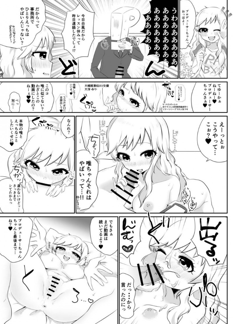 【エロ漫画】プロデューサーに裸で会いに来て誘惑しちゃうアイドルたちは、1対1でのイチャラブご奉仕SEXからのハーレム乱交！【むらいとよ/ぷらすいち〜アイドルたちをえっちな目で見まくる本〜】