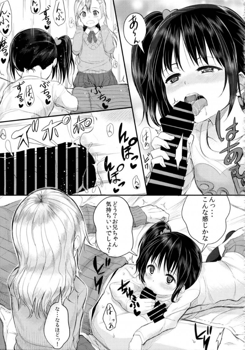 【エロ漫画】妹の力を借りてお兄ちゃんにおちんちんを見せてもらうハーフ少女の友達…二人に言われるがまま仰向けでチンコ出してWフェラや騎乗位の実験台でイカサレまくり！【国崎蛍：びっちなあの子3】