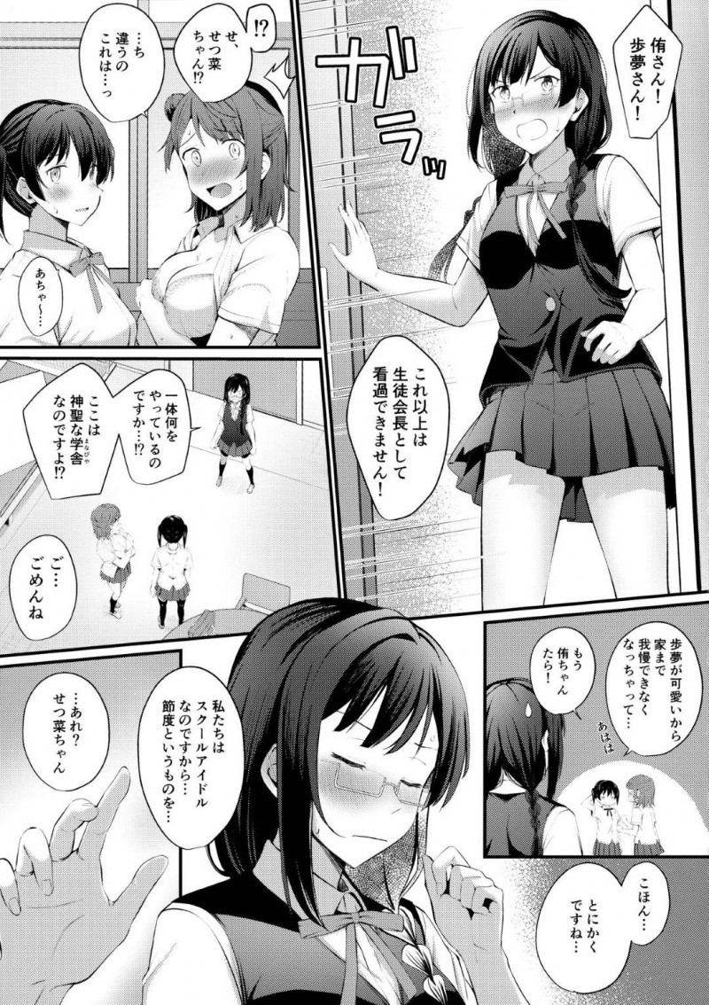 【エロ漫画】学校でレズエッチし続けるスクールアイドルのせつ菜と歩夢…2人はディープキスをしたり、手マンやクンニをしたりと違いを求め合う！【帰宅時間:トキメキ☆ノンフィクション】