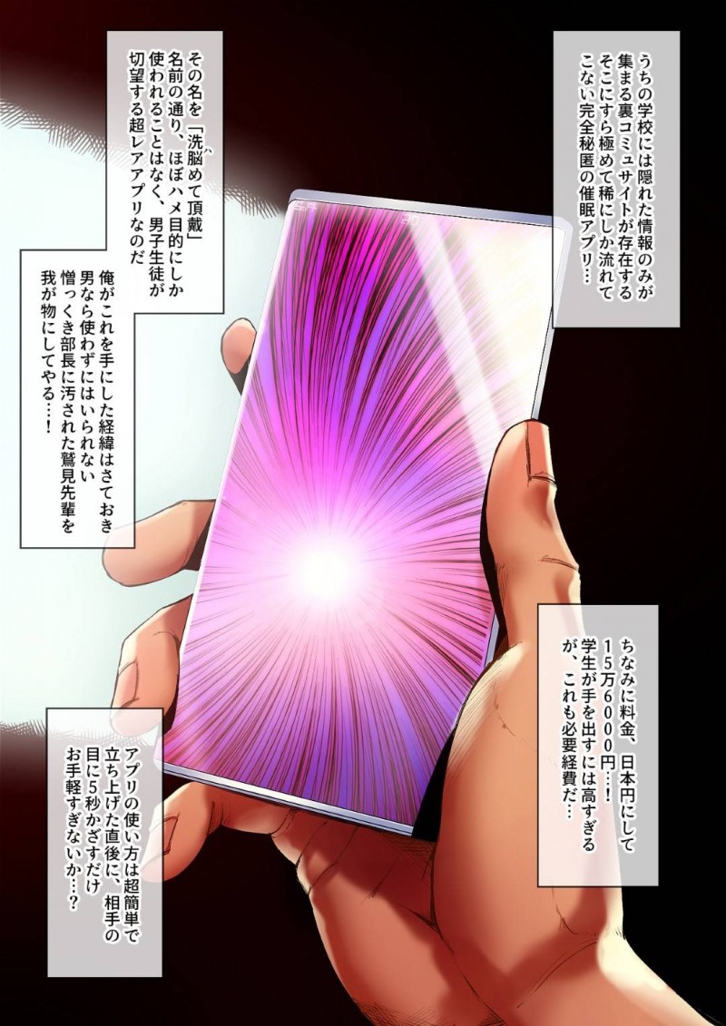 【エロ同人誌】完璧女子と噂される陸上部の彼氏持ち美人JKは催眠アプリを使われ悪戯される！【クルマヤ公道/鷲見先輩は犯られても表情を変えない】
