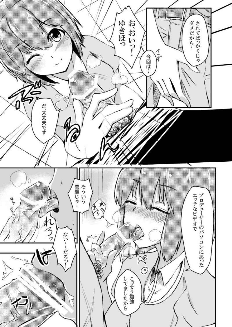 【エロ漫画】プロデューサーと秘密特訓を行うアイドルのPチンコを癒やしてあげるイチャラブSEX！【上崎よつば/秘密特訓アドバンスッ！！】