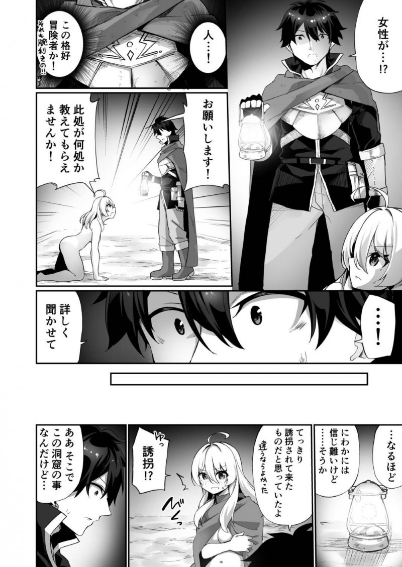 【エロ同人誌】魔王に敗北して魔法をかけられ女体化してしまった元勇者はサキュバスになって初のメスイキ！【かんむり/魔王に負けた勇者&#x2642;がサキュバスとして人生を謳歌する話】