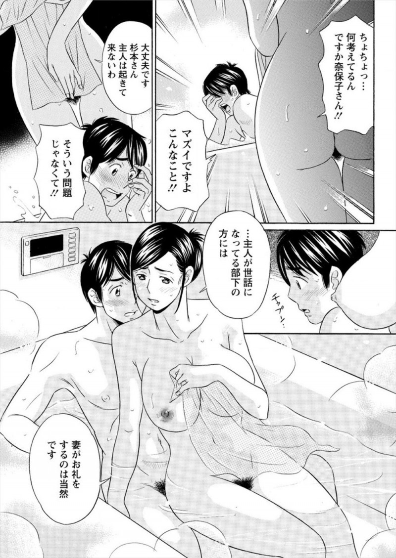 【エロ漫画】上司を家まで送り届けたときにびしょ濡れになっていたサラリーマンが美人な奥さんにお風呂に入るように言われ、あとから奥さんも入ってきてお礼だと言われ中出しセックスしてしまった！