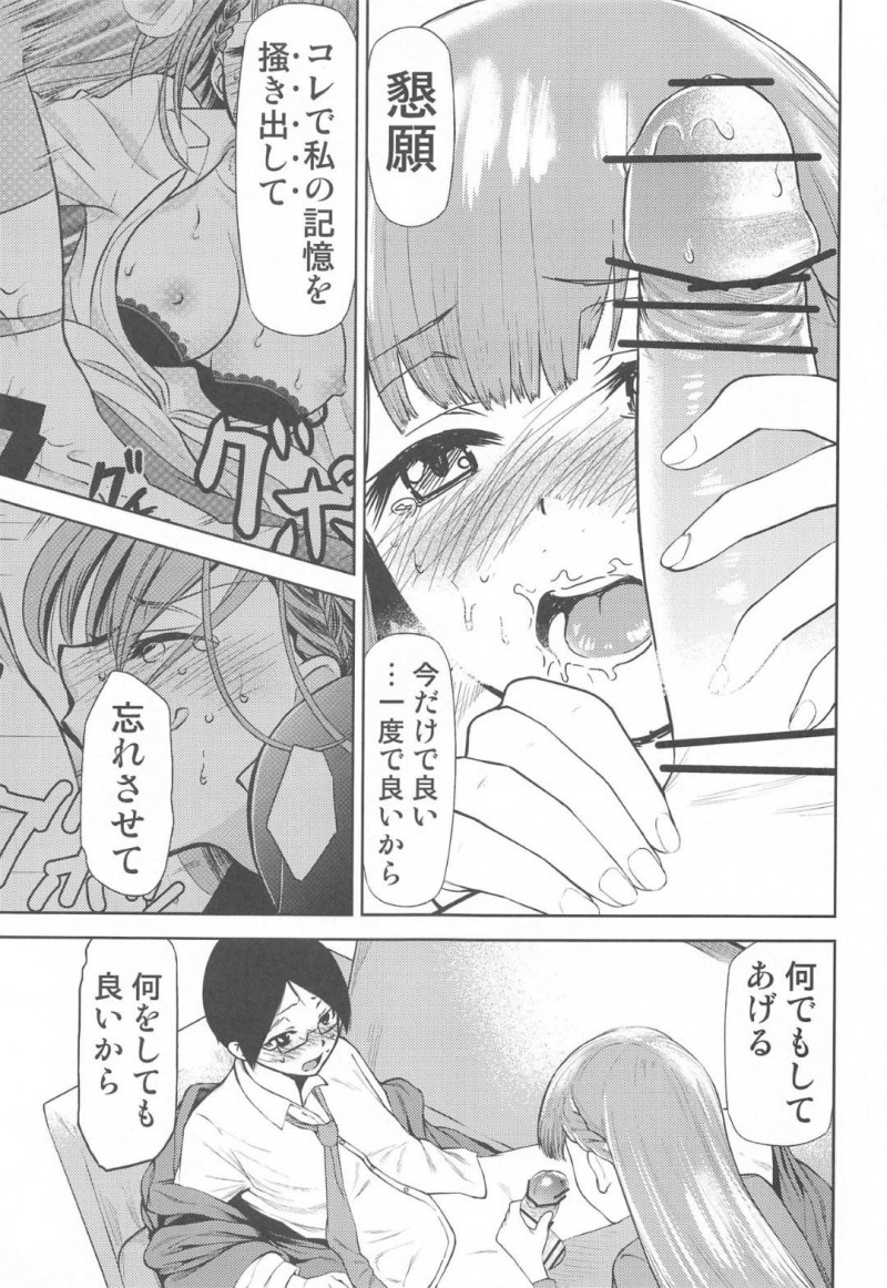 【エロ同人誌】美春が自殺して悲しみに暮れる真冬は男子生徒の好意で一線を越える！【きみまる/ぼくが真冬先生とセックスした後：ぼくたちは勉強ができない】