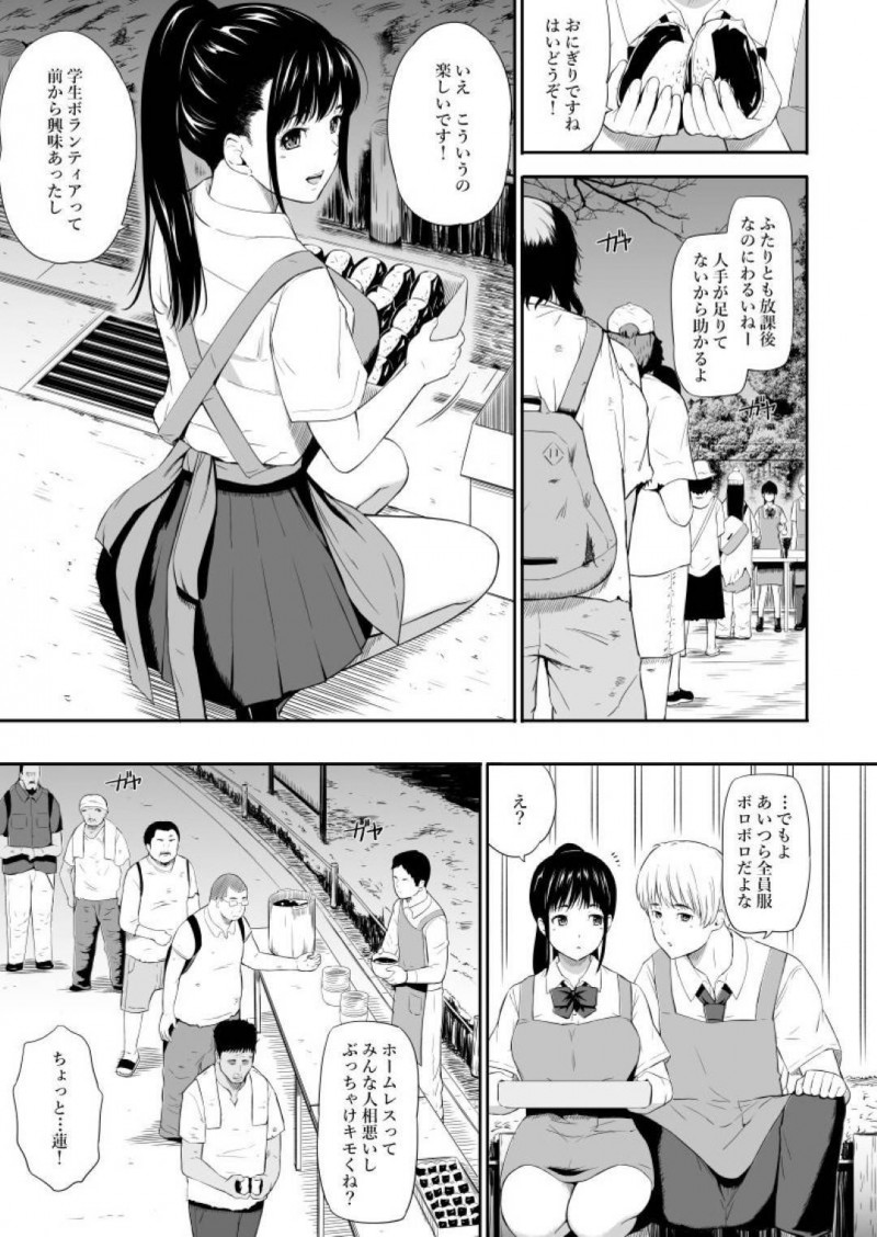 【エロ同人誌】放課後にホームレスに食事を配給するボランティアを行う巨乳JK…1人で居るところに倒れているホームレスの男性を見かけて肩を貸して家まで送ることに！奥まで入った途端に拘束され中出しレイプ！【ひっさつわざ (ひっさつくん)：ホームレス村】