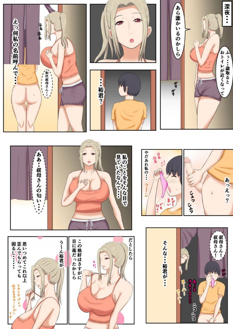 何でも甘えさせてくれる叔母さん…おねショタに脇コキしてディープキスからのだいしゅきホールドセックスで中出しセックスされちゃう！【褌：何でも甘えさせてくれる叔母さんの肉体】