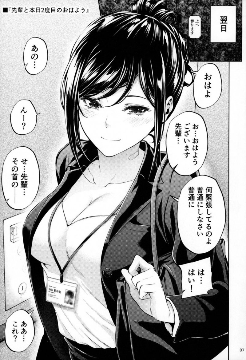 【エロ同人誌】職場で教育中の新人と飲んだ後終電を逃してホテルへ向かった美人先輩は可愛い新人と付き合うことに！【みくに瑞貴/職場の先輩】